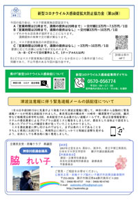 脇れい子県政レポート 通信　2022-2　2022.2.1 裏